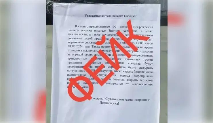 Сергей Егоров назвал фейком объявление для жителей Овсянки с просьбой остаться дома