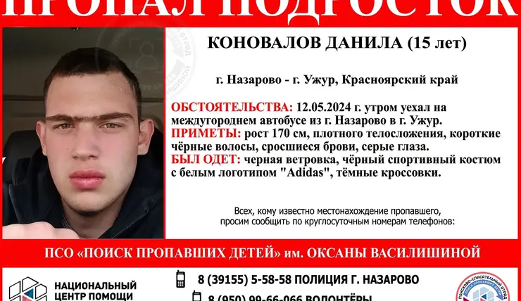 В Красноярском крае третьи сутки ищут 15-летнего парня