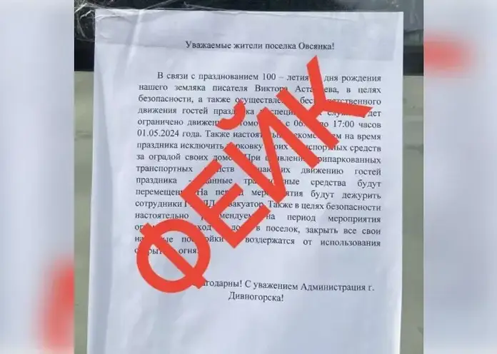 Сергей Егоров назвал фейком объявление для жителей Овсянки с просьбой остаться дома
