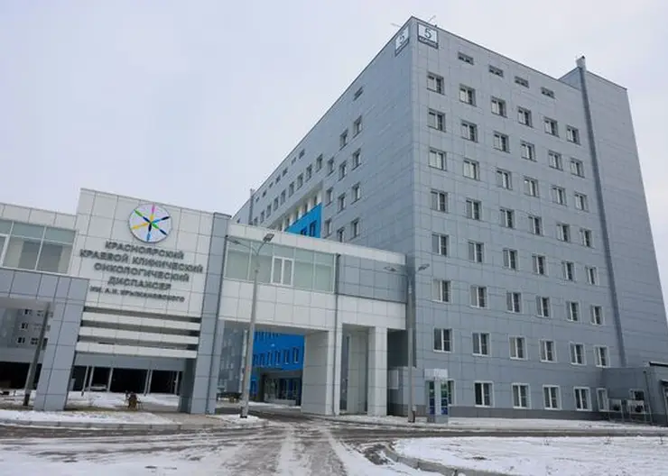 В Красноярске 30 ноября открылся новый корпус краевого онкодиспансера за 1,775 млрд рублей