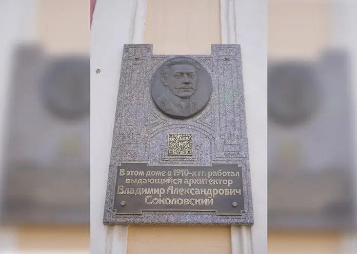 В Красноярске открыли мемориальную доску архитектору Владимиру Соколовскому
