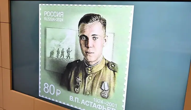 Почта России выпустила марку в честь Виктора Астафьева