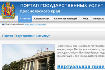 Красноярский край сохраняет лидерство по уровню внедрения «электронного правительства»