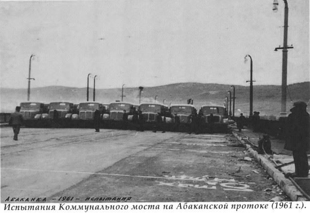 Коммунальный мост в Красноярске. 1961 год. Источник: school56.ucoz.net