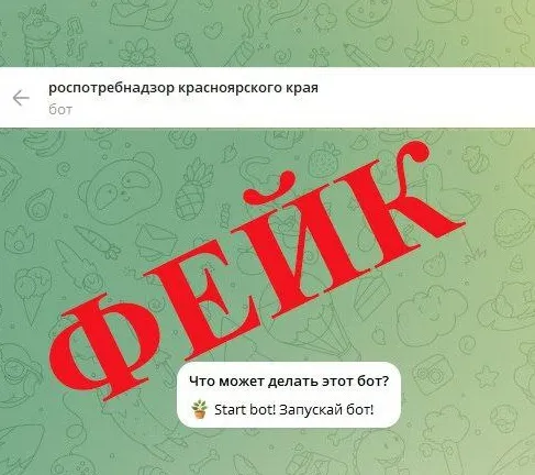 В «Телеграме» создали поддельный чат-бот краевого Роспотребнадзора