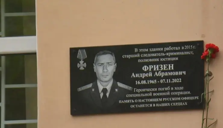 В Красноярске появилась мемориальная доска участнику СВО