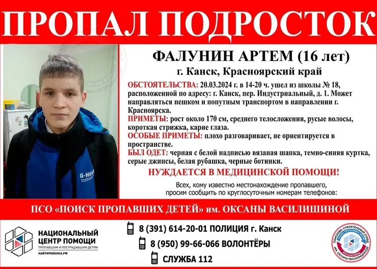В Красноярском крае ищут пропавшего 16-летнего школьника