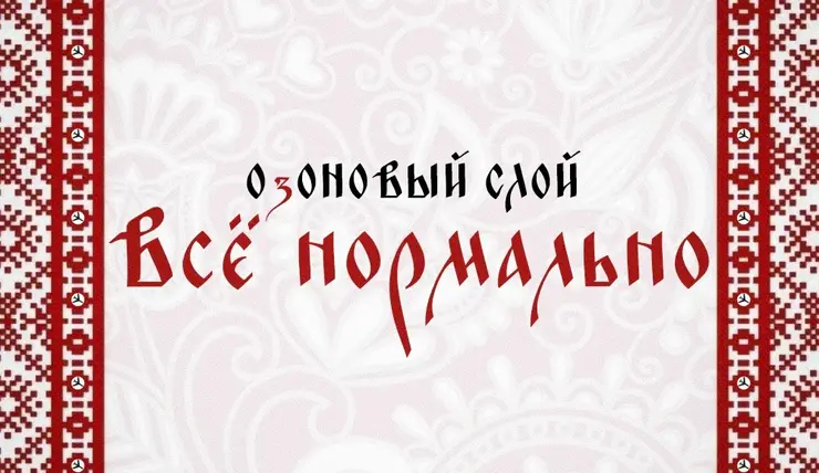 Красноярская группа «Озоновый слой» написала песню для бойцов СВО