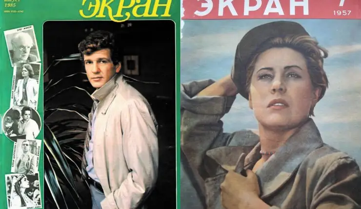 Ностальгия: Почему журнал «Экран» трудно было найти в советских киосках