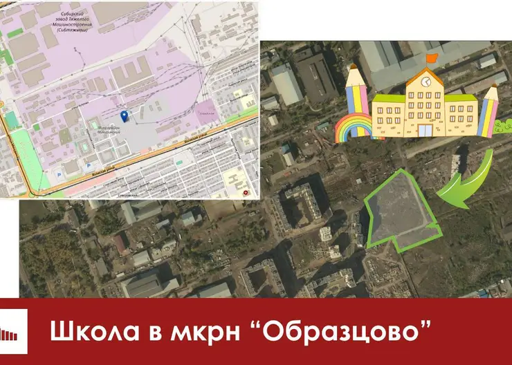 В Красноярске в 2024 году начнется строительство школы в «Образцово»