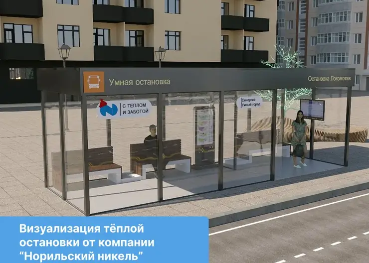 В Красноярске установят 10 «умных» остановок