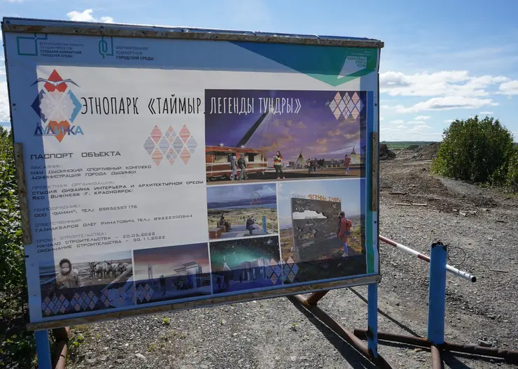 На севере Красноярского края построят большой этнокультурный парк