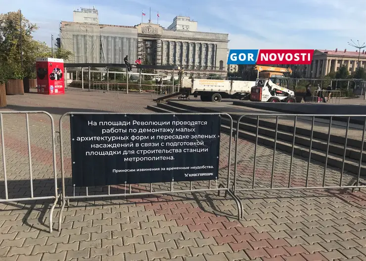 В Красноярске на площади Революции готовят площадку для строительства метро