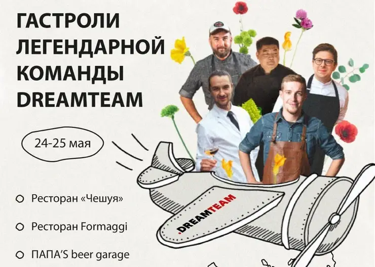В Красноярск едет известная команда поваров и барменов из Санкт-Петербурга