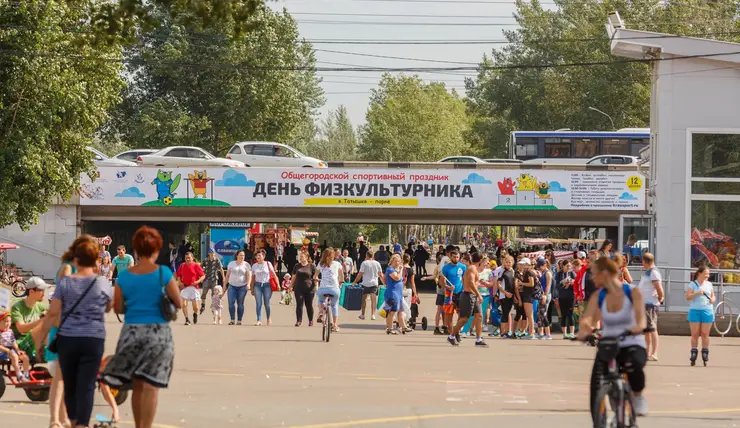 В Красноярске пройдет День физкультурника