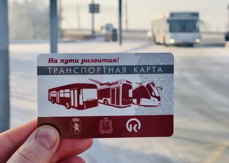 В Красноярске с 1 августа безлимитный проездной подешевеет с 2100 до 1800 рублей