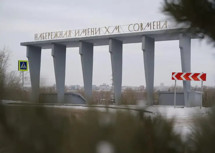В Красноярске появилась надпись «Набережная имени Х.М. Совмена» за парком ДК имени 1 Мая