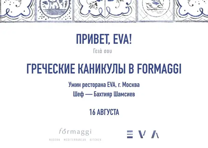 В красноярском ресторане Formaggi состоится вечер греческой кухни