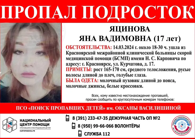 В Красноярске из БСМП сбежала 17-летняя девушка