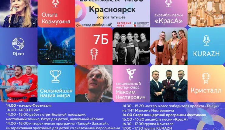 25 сентября в Красноярске пройдет музыкальный фестиваль «Русское лето»