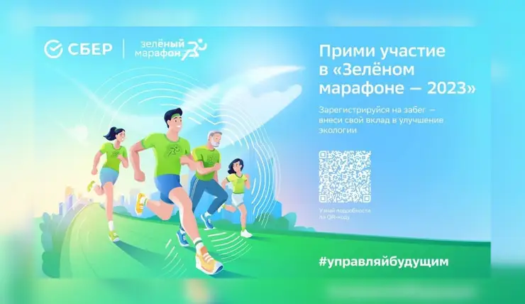 Красноярских любителей бега приглашают на «Зеленый марафон»
