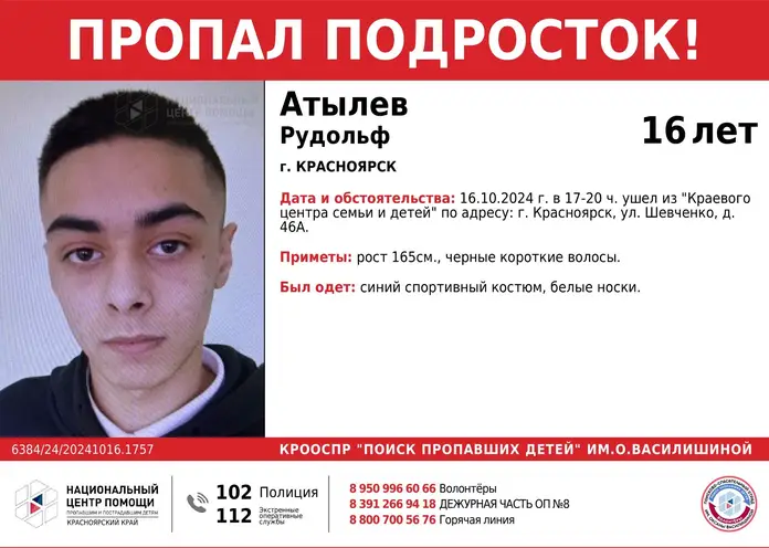 Из краевого центра семьи в Красноярске пропал 16-летний парень