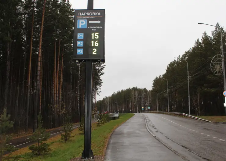 В Красноярске на парковке у Николаевской сопки установили информационное табло