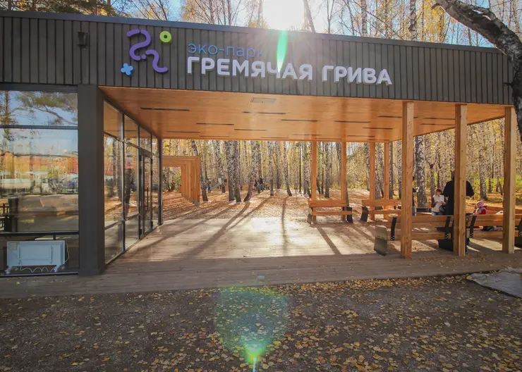В Красноярске усовершенствуют благоустройство экопарка "Гремячая грива"