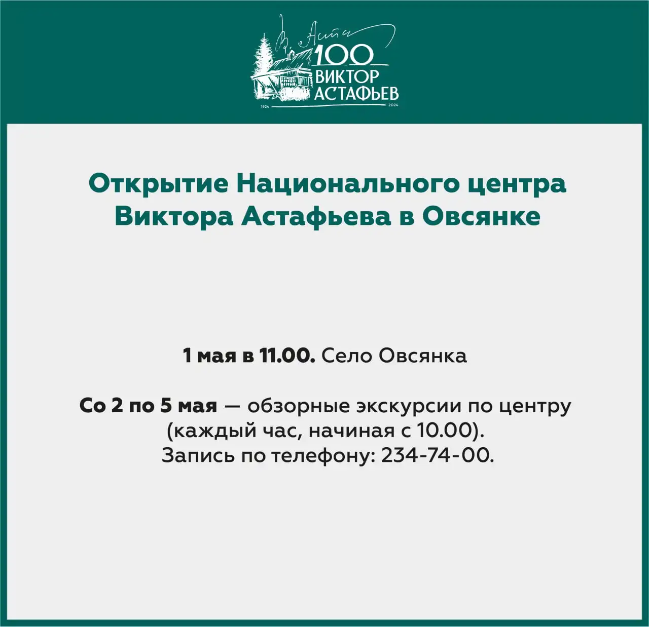 Опубликована программа празднования 100-летнего юбилея Виктора Астафьева в  Красноярске - Gornovosti.Ru