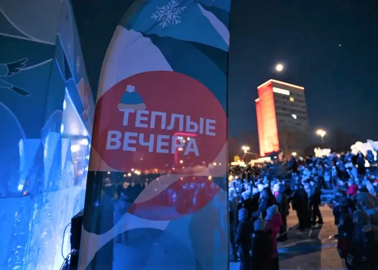 Жителей Красноярска приглашают встретить старый Новый год на «Теплых вечерах»
