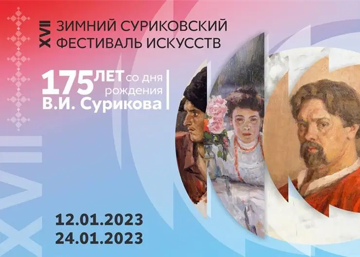 В Красноярске открылся Зимний Суриковский фестиваль искусств
