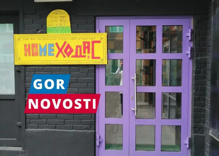 В Красноярске на месте «Вписки» открылся мексиканский бар