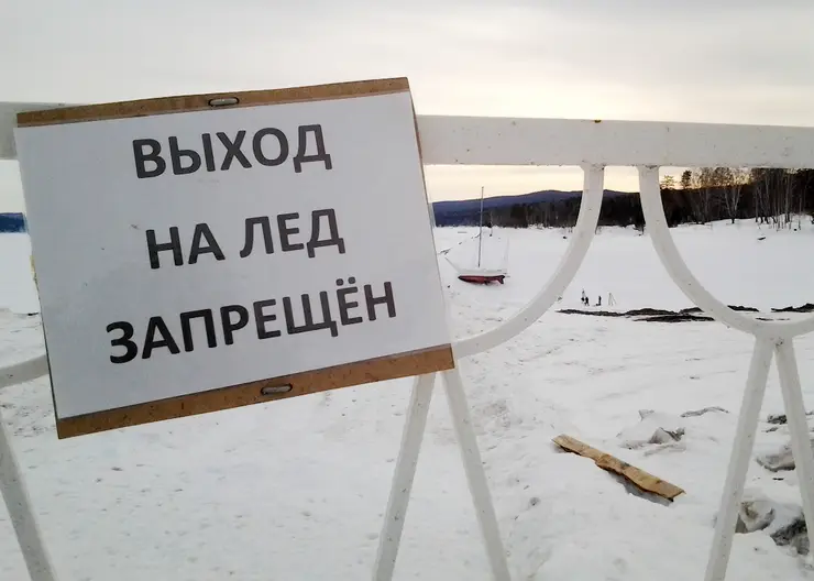 В Красноярске запретили выходить на лёд