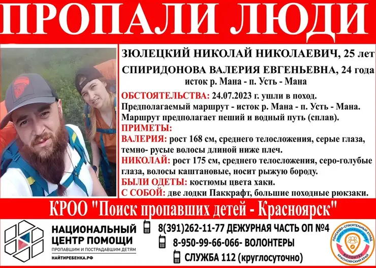В Красноярском крае пара пропавших туристов вышла на связь