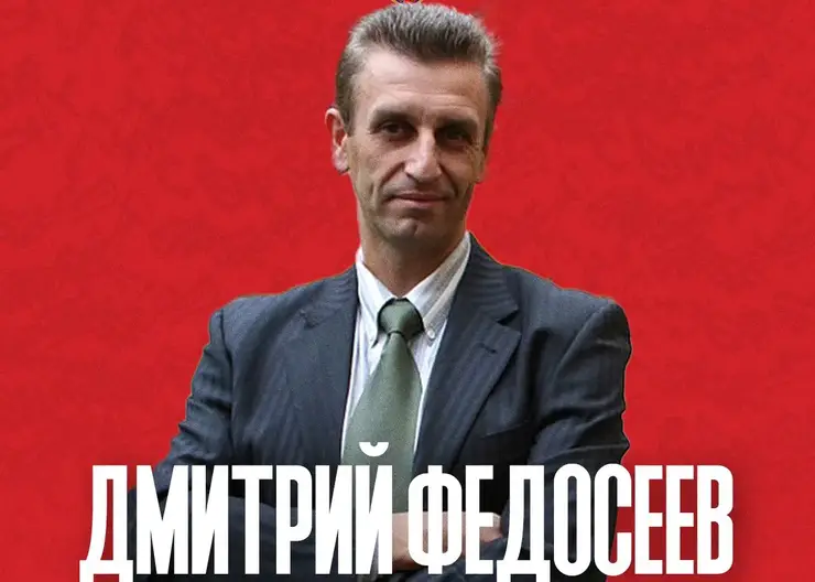 Новым директором «Енисея» стал основатель мини-футбольного «Норильского никеля» Дмитрий Федосеев