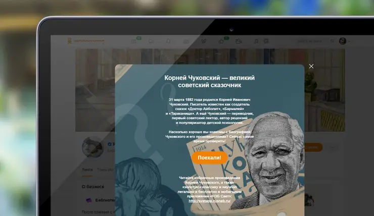 ОК и Российская государственная библиотека запустили интерактивный тест к 140-летию Корнея Чуковского