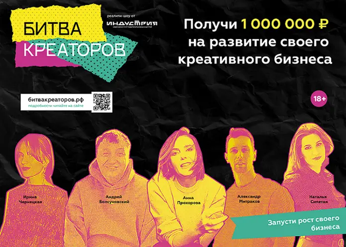 В Красноярском крае снимут реалити-шоу «Битва креаторов»