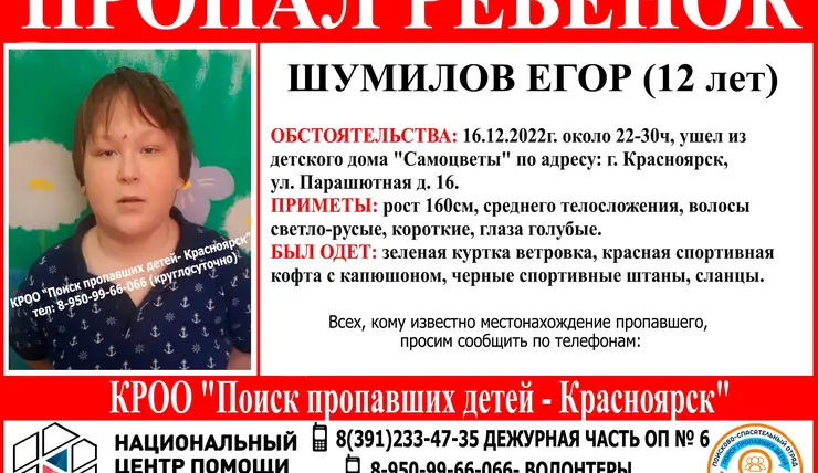 В Красноярске ищут ушедшего из детского дома в шлепанцах 12-летнего мальчика