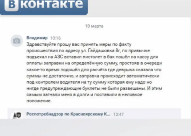 Красноярцы пожаловались в Роспотребнадзор на систему постоплаты на АЗС