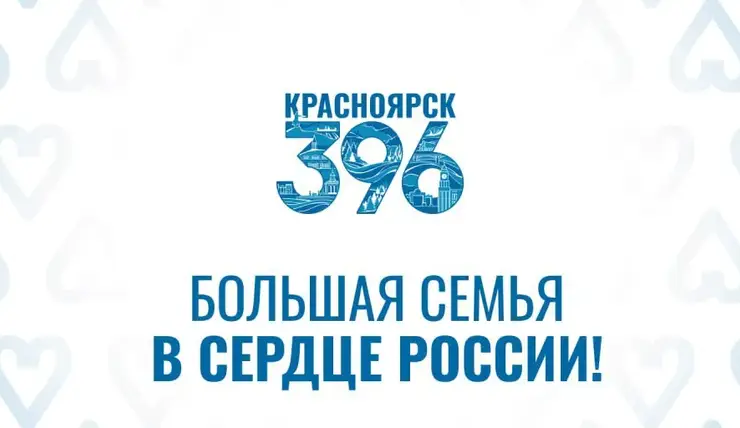 Администрация Красноярска представила визуальное оформление празднования Дня города