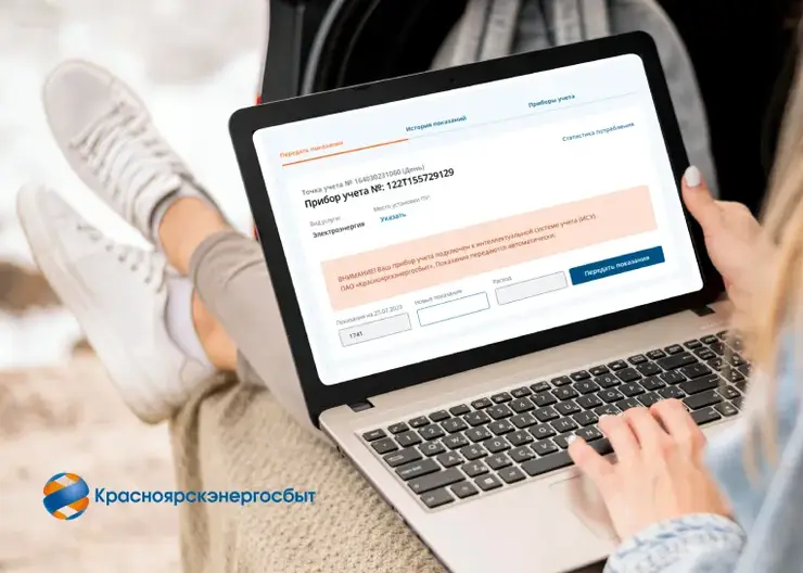 У пользователей «умных» счетчиков Красноярскэнергосбыта появились новые возможности личного кабинета