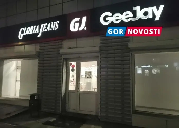 В Красноярске закрыли магазин Gloria Jeans на Высотной