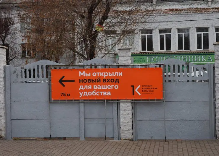 В Красноярской краевой больнице объяснили перенос входа