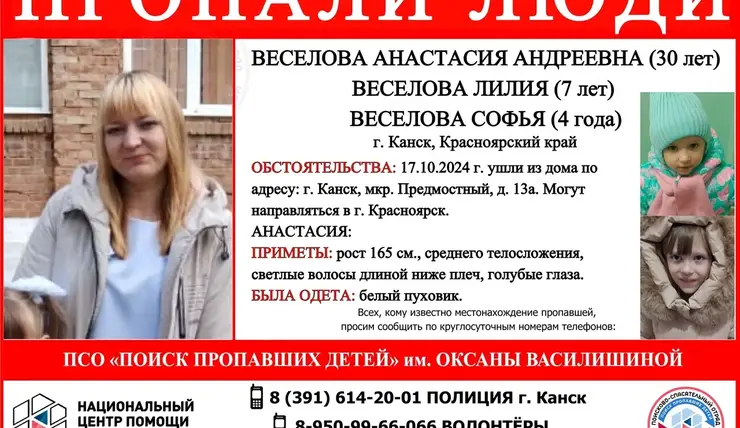 Женщина с двумя маленькими дочерями пропала в Красноярском крае