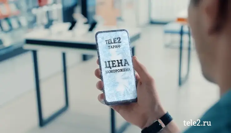 Tele2 замораживает цены на тарифы для своих клиентов