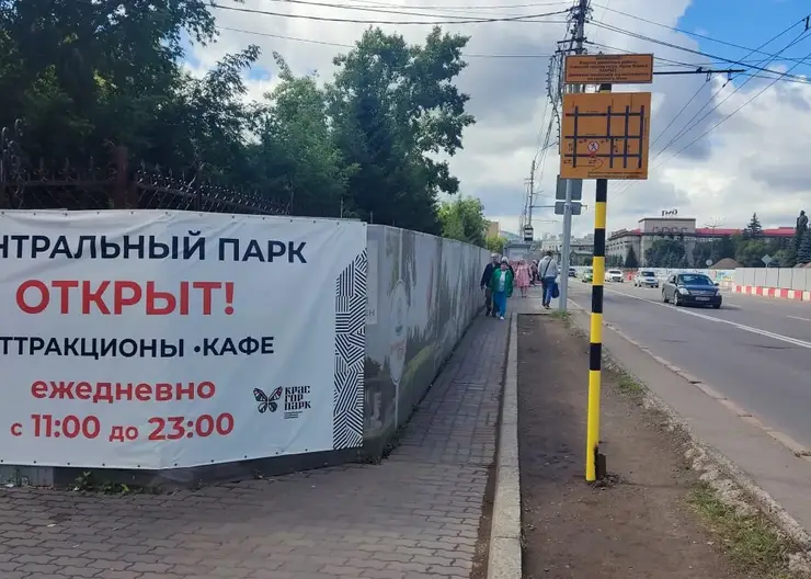 В Красноярске уберут пешеходный переход напротив Центрального парка
