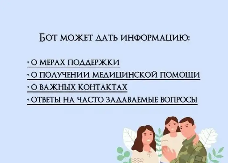 В Красноярске появился чат-бот для участников СВО и членов их семей