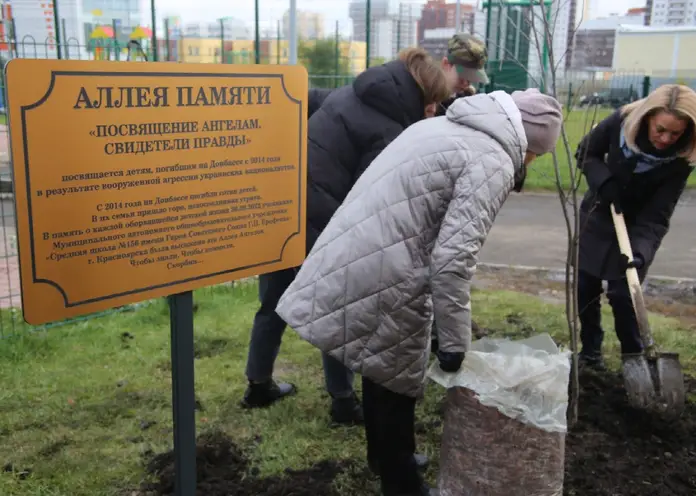 В Красноярске появилась аллея памяти погибших детей Донбасса