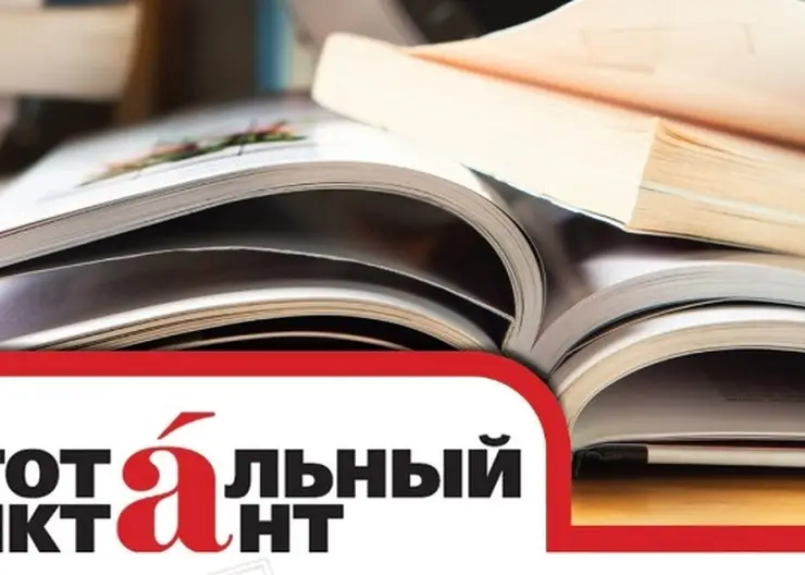 Красноярцам предлагают пройти бесплатные курсы грамотности