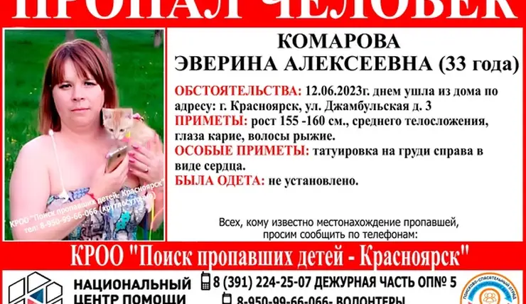 В Красноярске неделю ищут 33-летнюю девушку с татуировкой сердца на груди